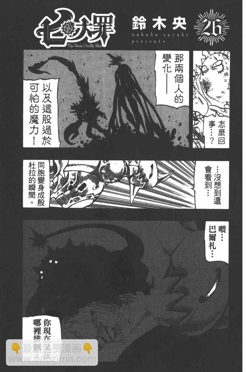 七人传奇 - 第26卷(1/4) - 4