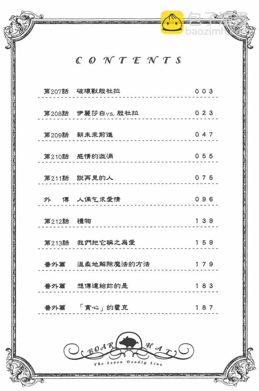 七人傳奇 - 第26卷(1/4) - 5