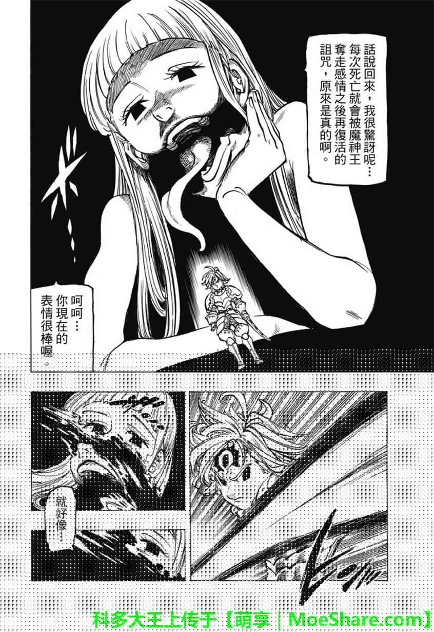 七人傳奇 - 第226話 - 4