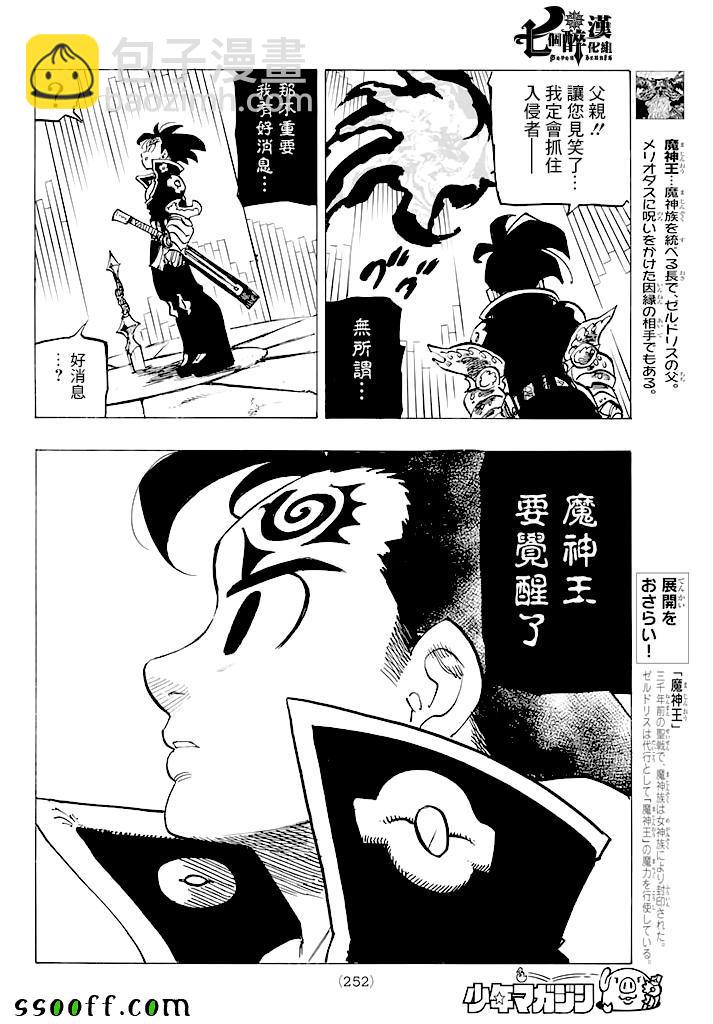 七人傳奇 - 第234話 - 2