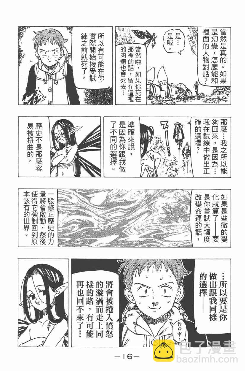 七人传奇 - 第27卷(1/4) - 3