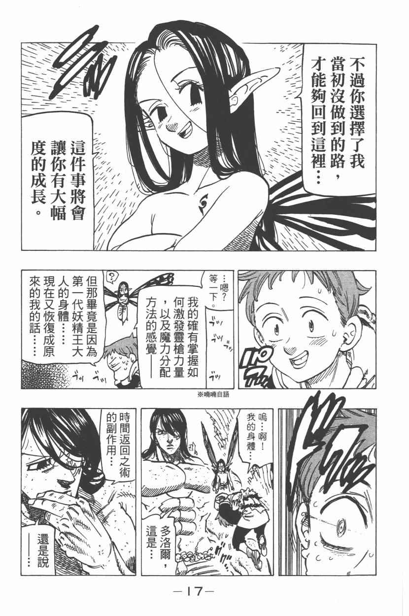 七人传奇 - 第27卷(1/4) - 4