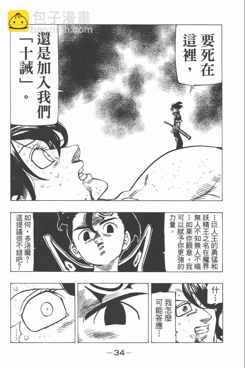 七人傳奇 - 第27卷(1/4) - 5