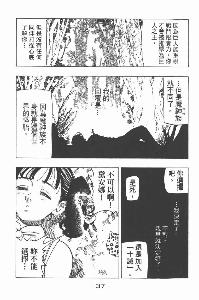 七人傳奇 - 第27卷(1/4) - 8