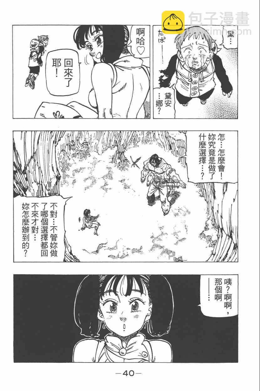 七人傳奇 - 第27卷(1/4) - 3