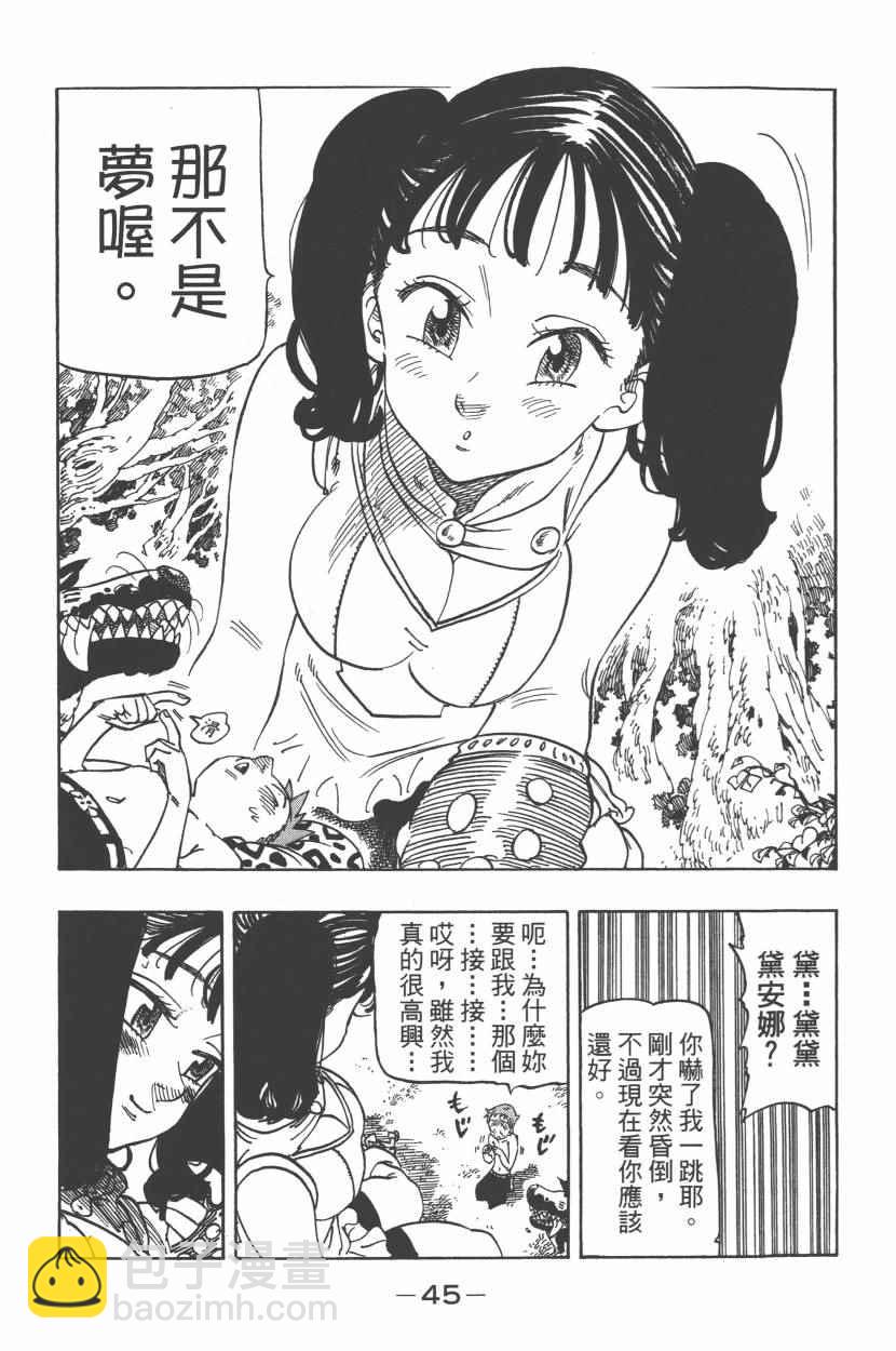 七人傳奇 - 第27卷(2/4) - 2