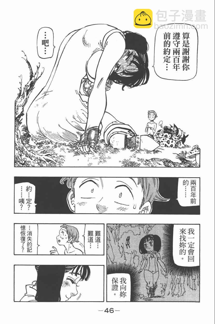 七人傳奇 - 第27卷(2/4) - 3