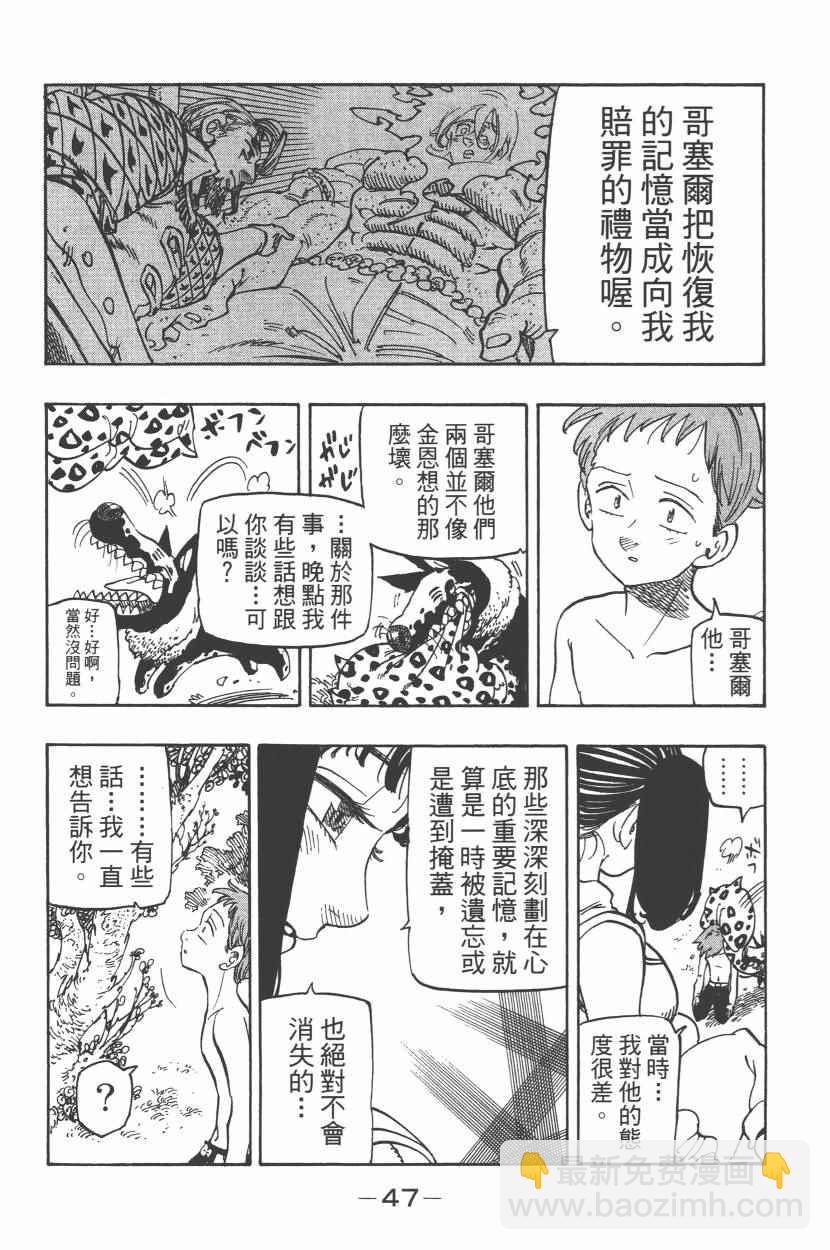 七人傳奇 - 第27卷(1/4) - 2