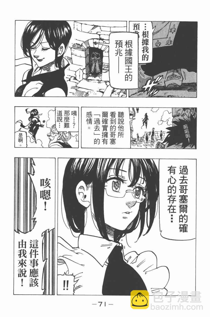 七人傳奇 - 第27卷(2/4) - 4