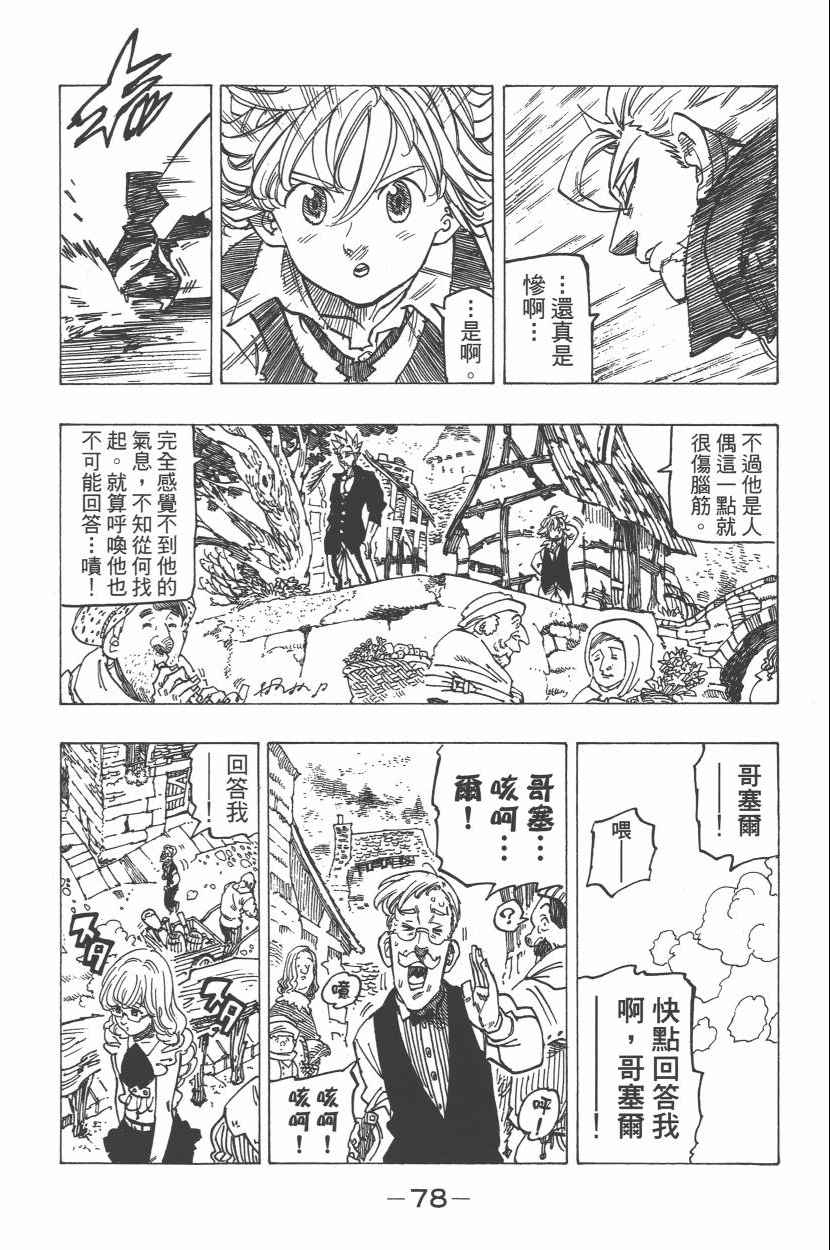 七人傳奇 - 第27卷(2/4) - 3