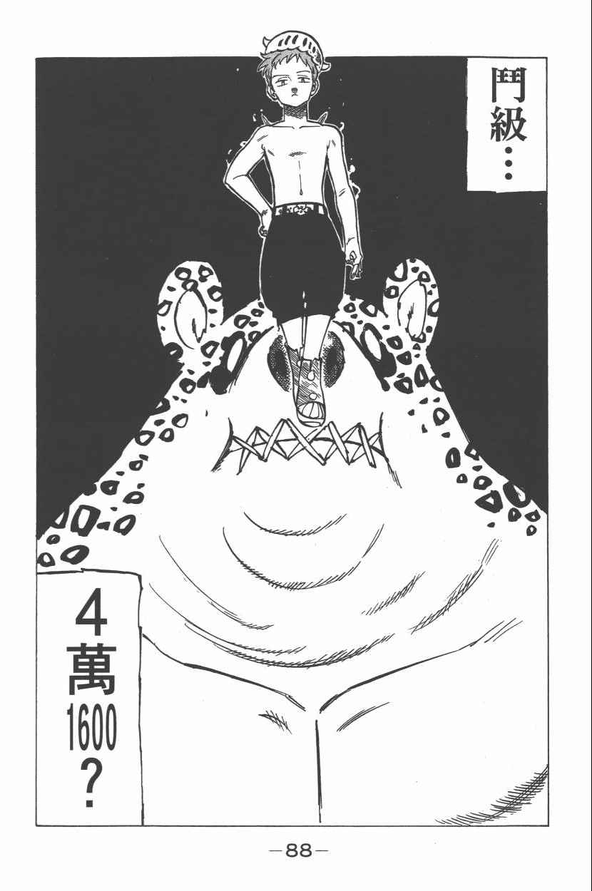 七人傳奇 - 第27卷(2/4) - 5