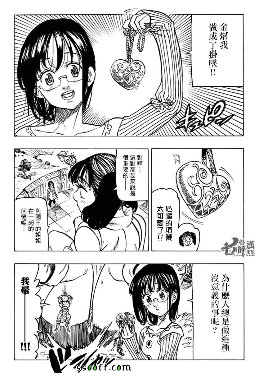 七人傳奇 - 第236話 - 2