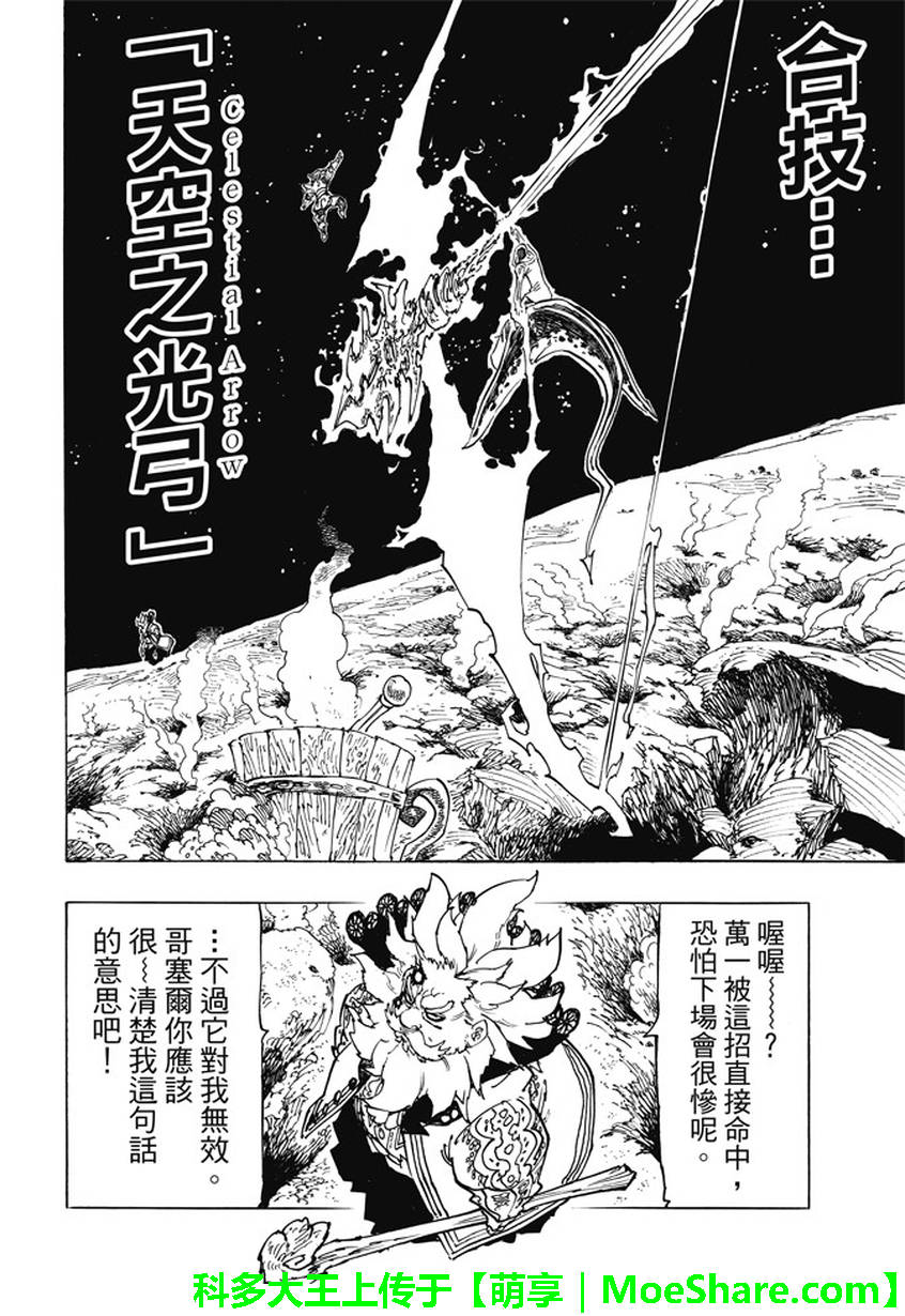 七人傳奇 - 第238話 - 3