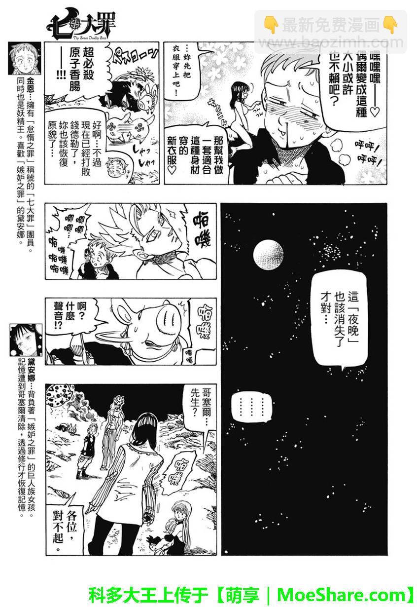 七人傳奇 - 第240話 - 1