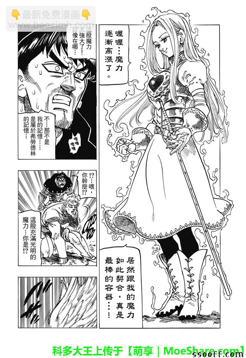七人傳奇 - 第244話 - 2