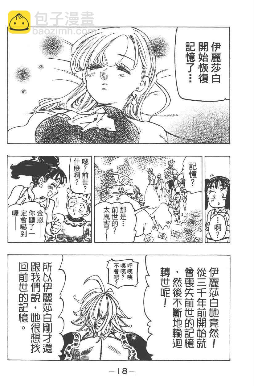 七人傳奇 - 第28卷(1/4) - 5