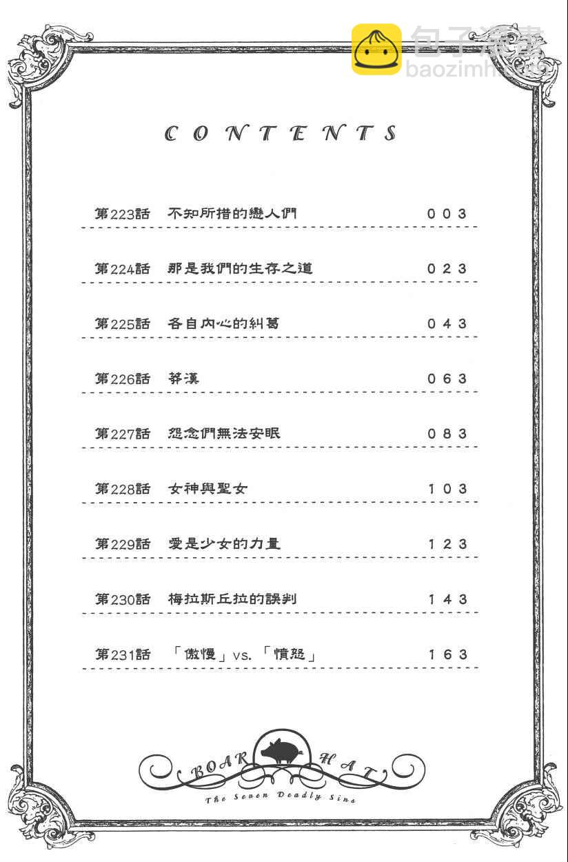 七人传奇 - 第28卷(1/4) - 5