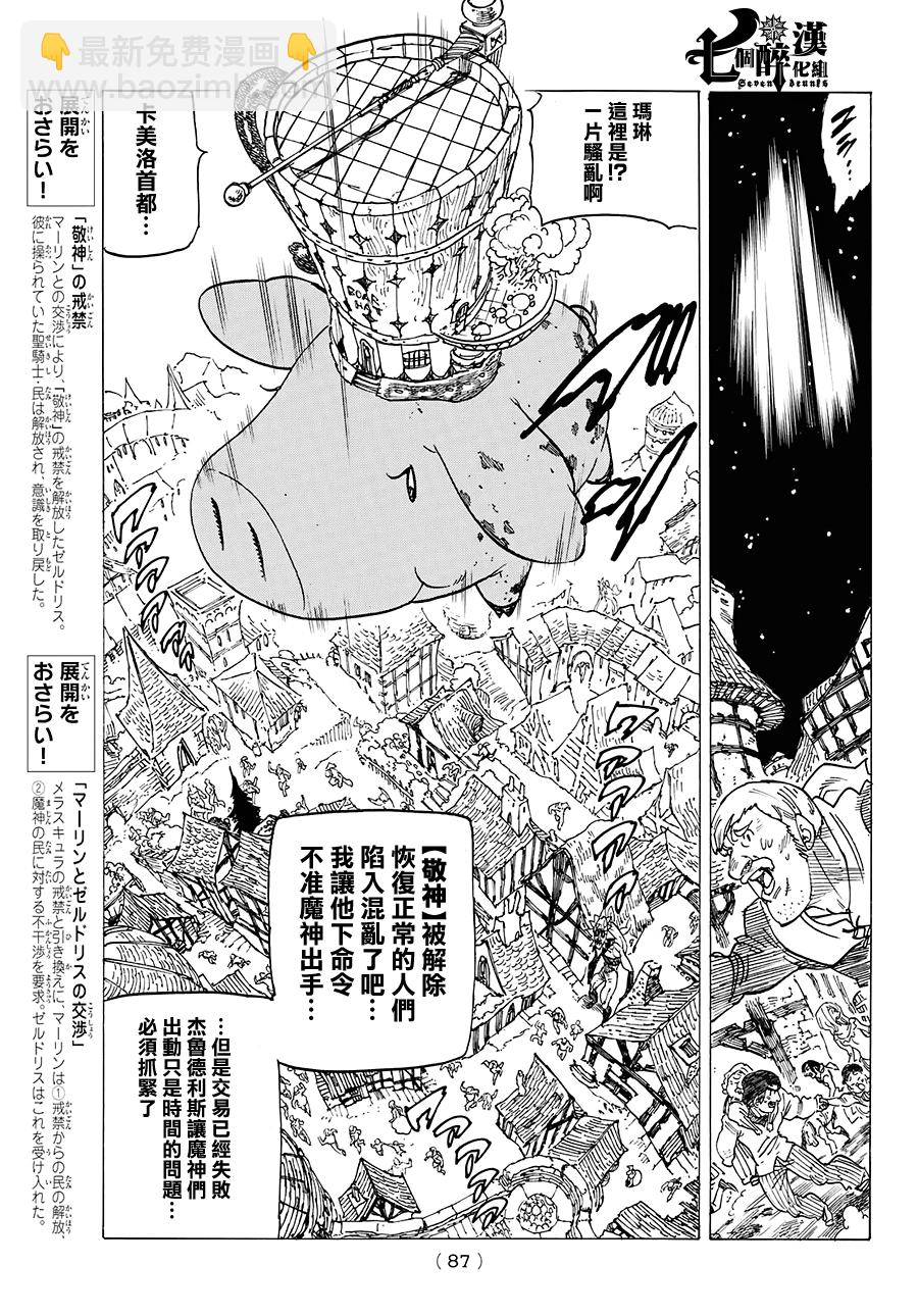 七人传奇 - 第250话 - 3