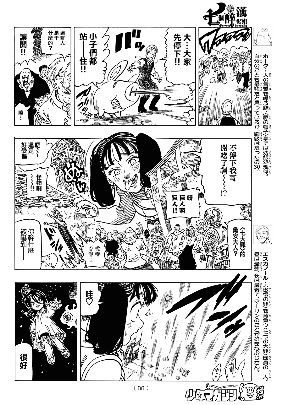 七人傳奇 - 第250話 - 4