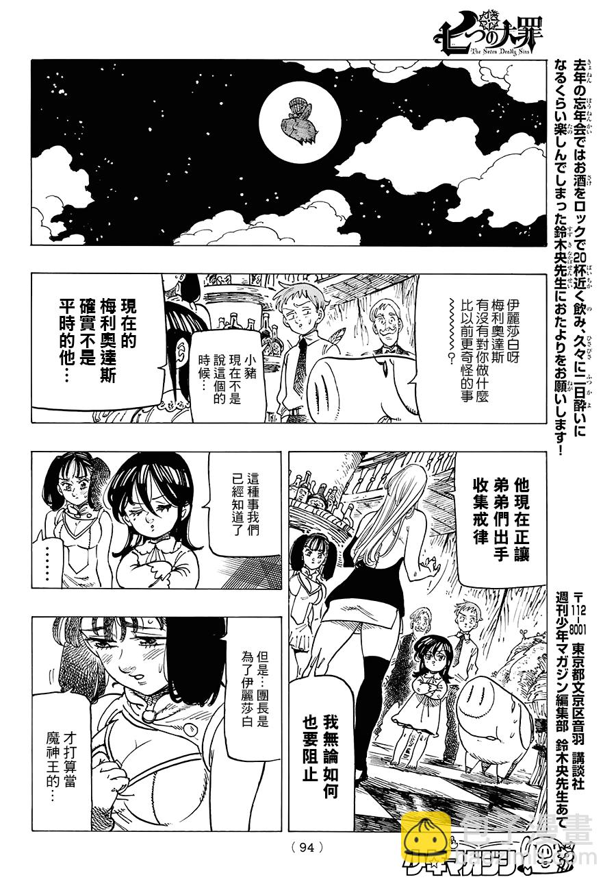 七人傳奇 - 第250話 - 2