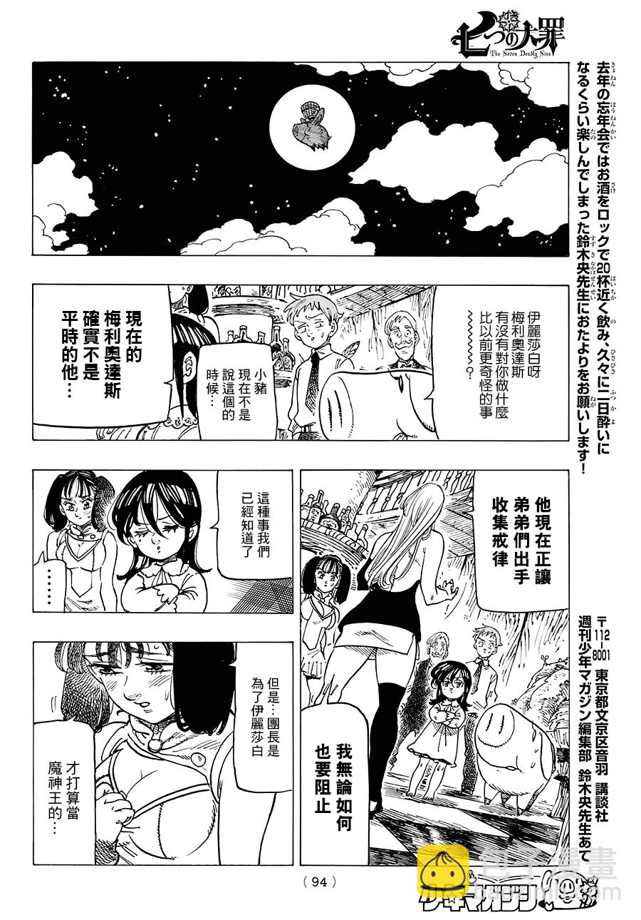 七人传奇 - 第250话 - 2