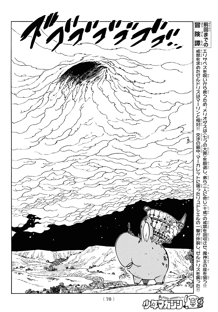 七人傳奇 - 第250話 - 2