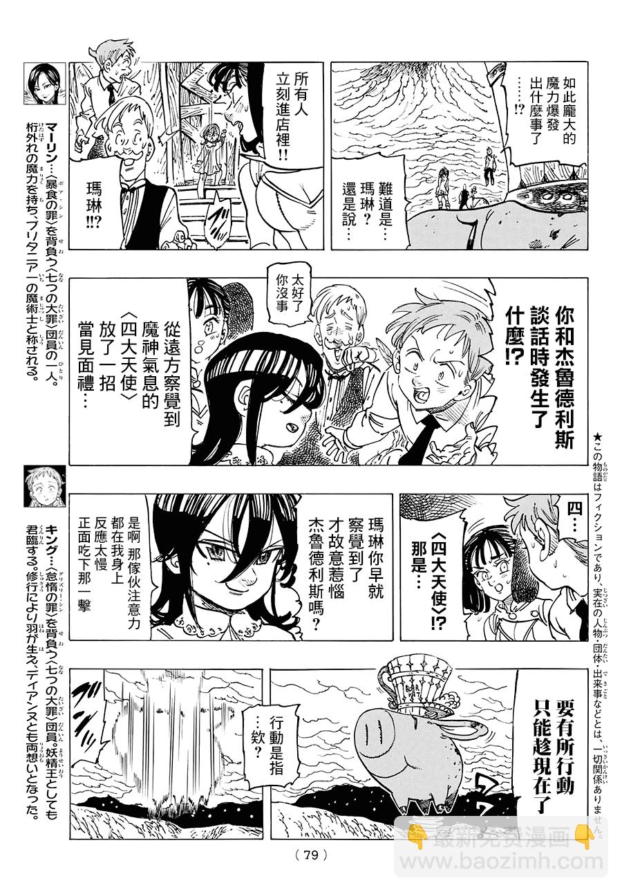 七人傳奇 - 第250話 - 3