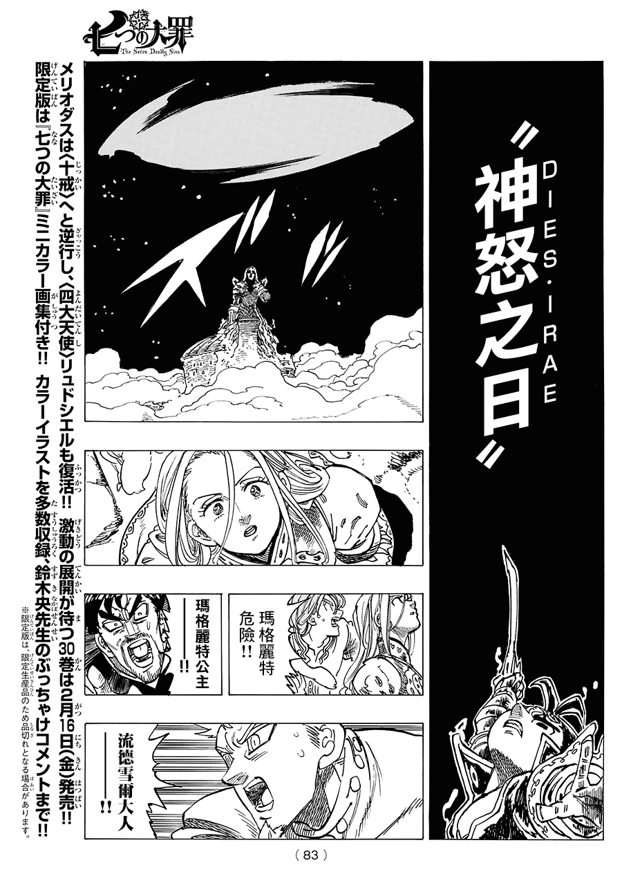 七人傳奇 - 第250話 - 3