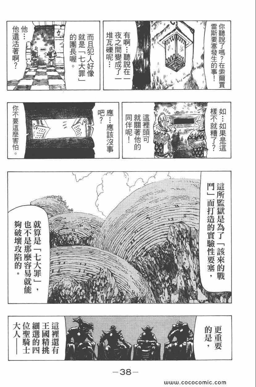 七人傳奇 - 第2卷(1/4) - 3