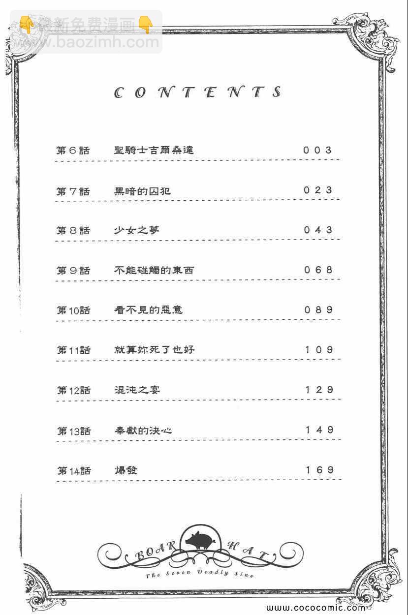 七人傳奇 - 第2卷(1/4) - 7