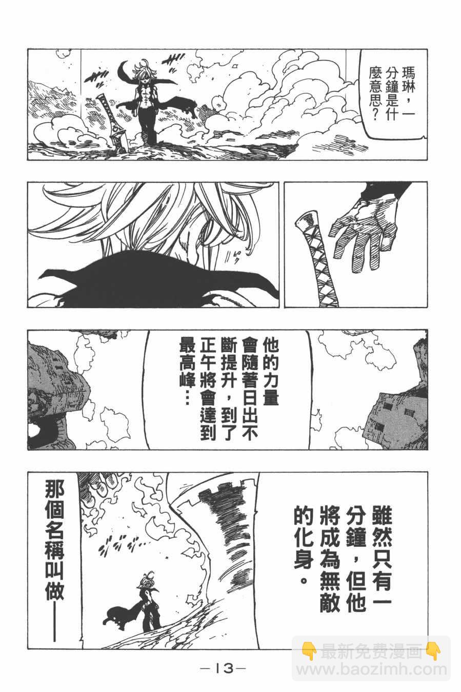 七人傳奇 - 第29卷(1/4) - 8