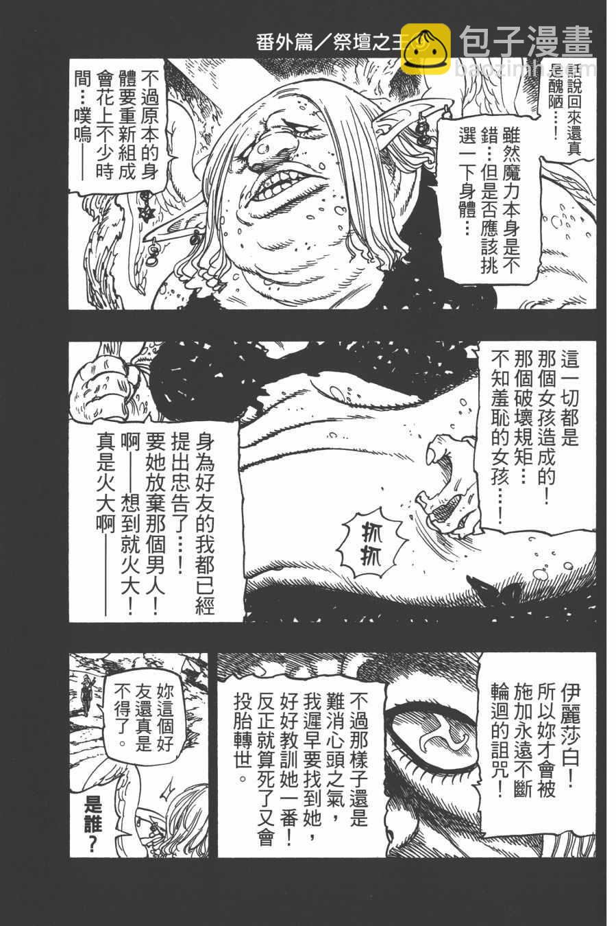 七人传奇 - 第30卷(4/4) - 1