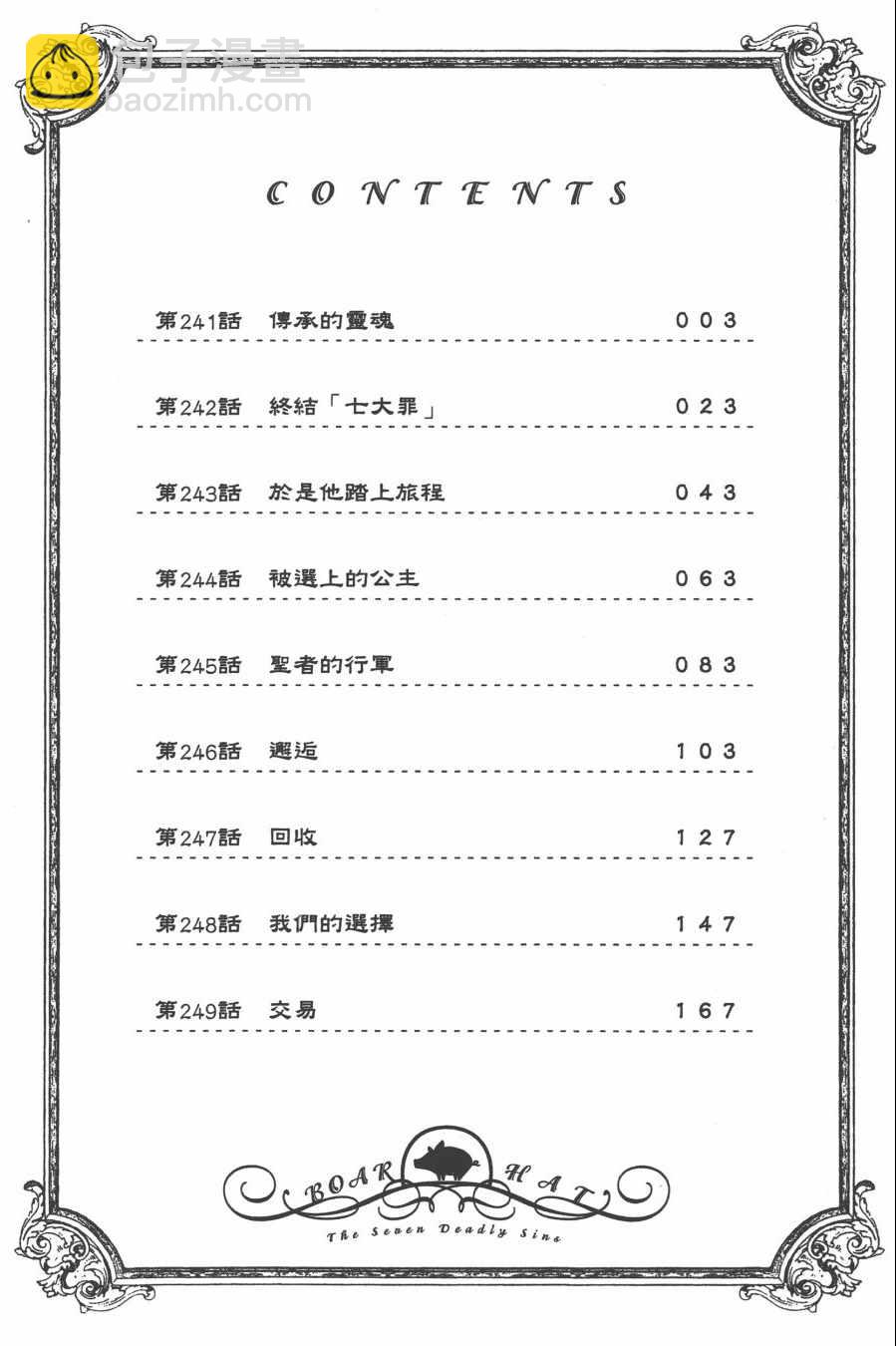 七人传奇 - 第30卷(1/4) - 5