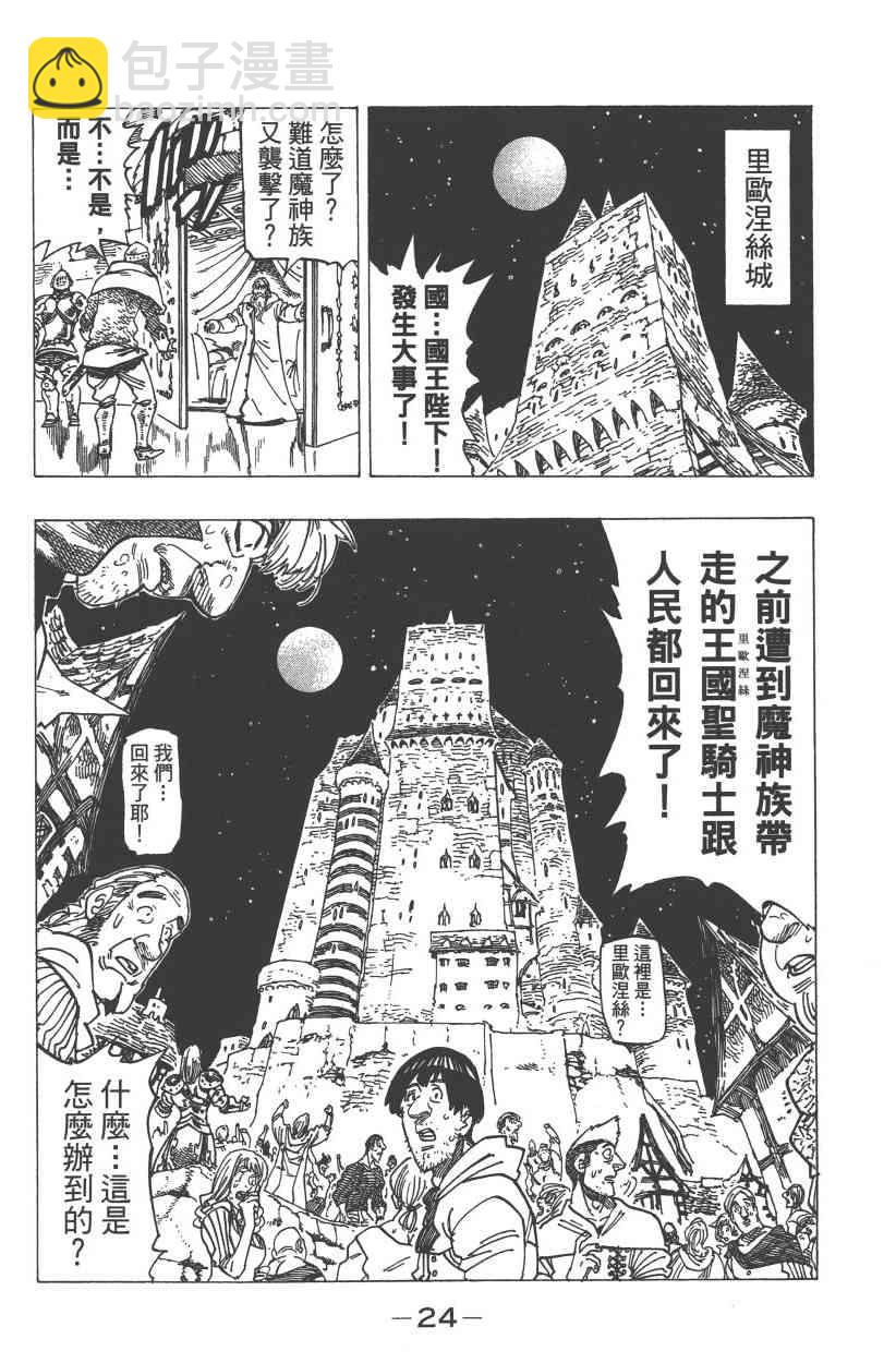 七人传奇 - 第31卷(1/4) - 3