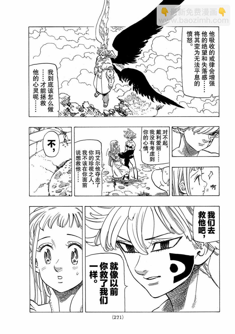 七人傳奇 - 第276話 - 3