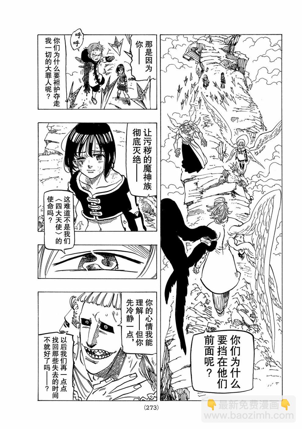 七人傳奇 - 第276話 - 1