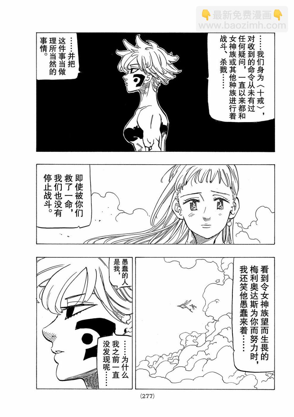 七人傳奇 - 第276話 - 1