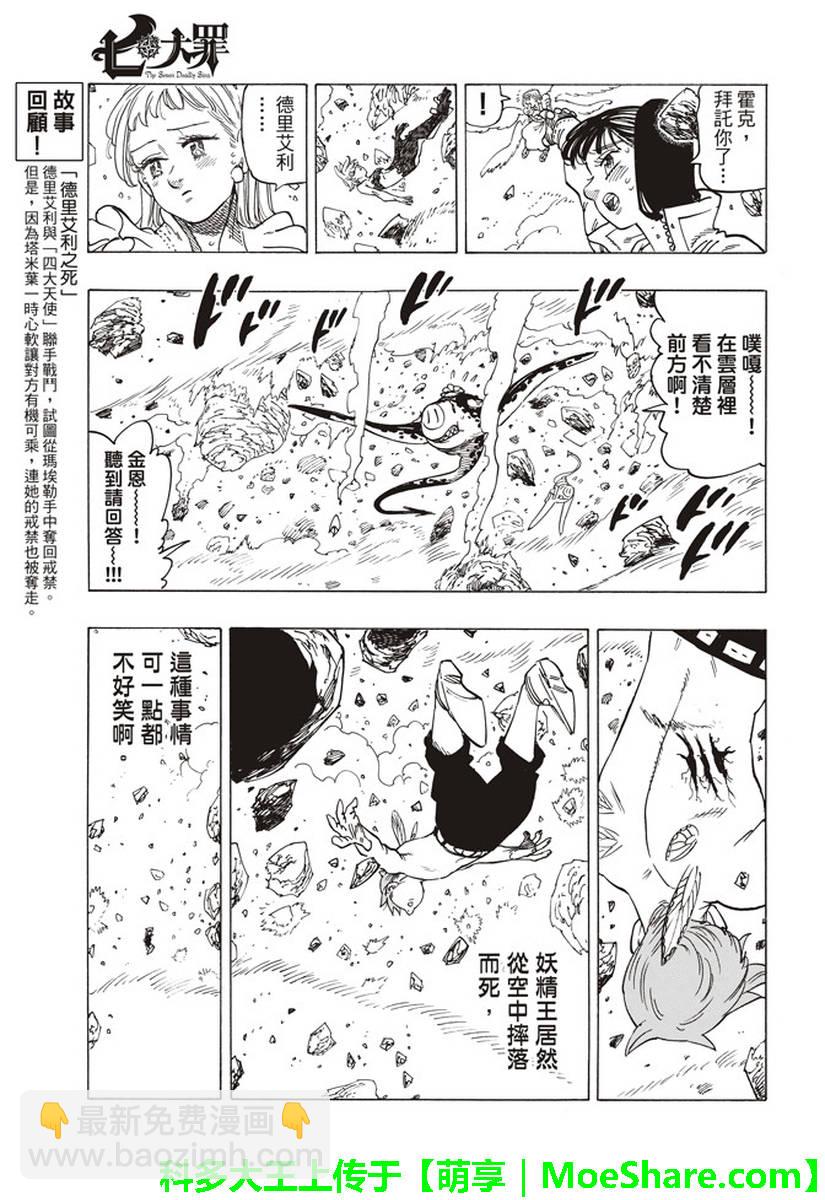 七人傳奇 - 第280話 - 1