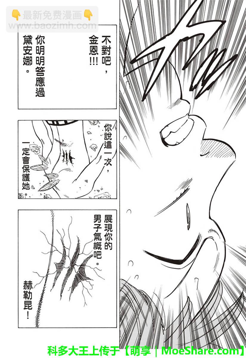 七人传奇 - 第280话 - 4