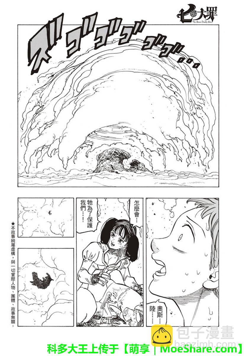 七人傳奇 - 第280話 - 2