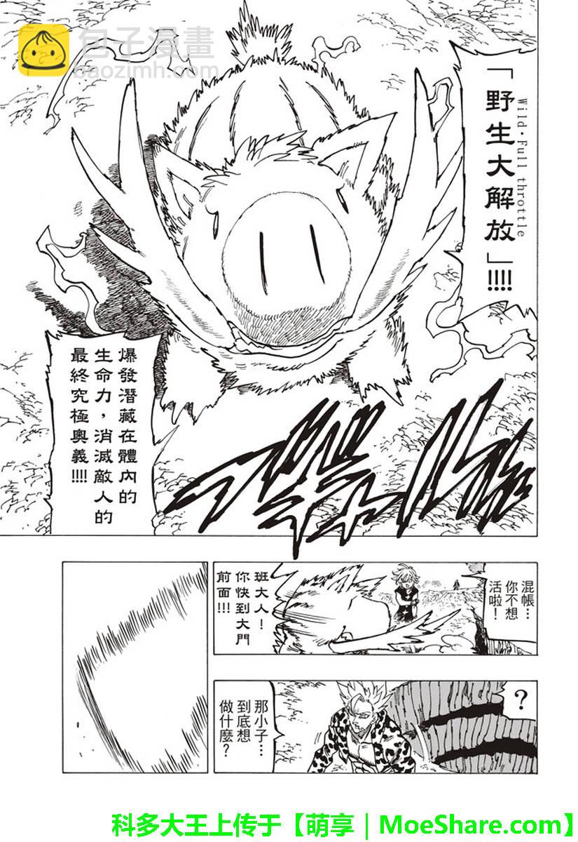 七人传奇 - 第284话 - 1