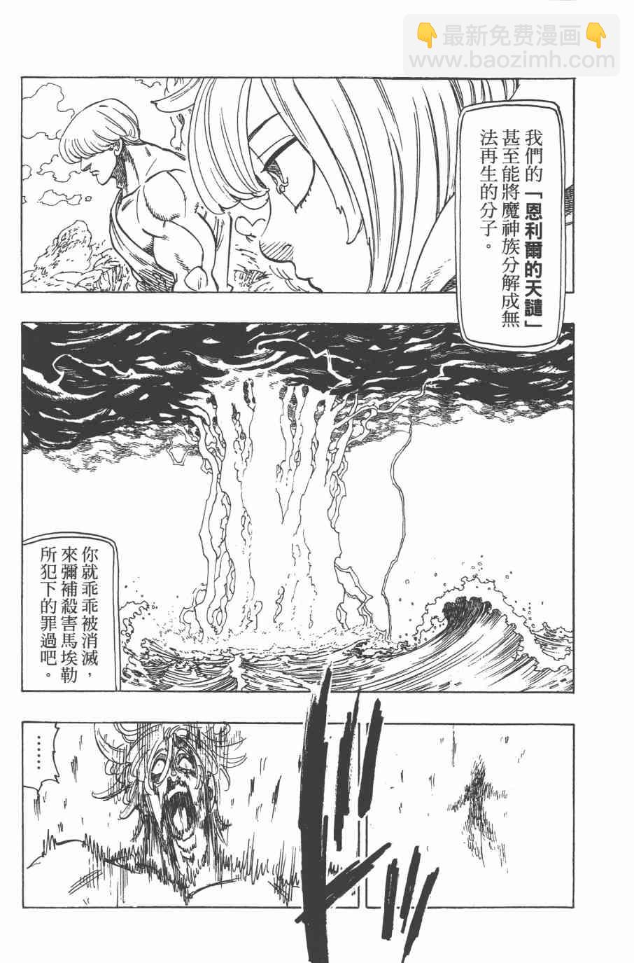 七人传奇 - 第32卷(3/4) - 5