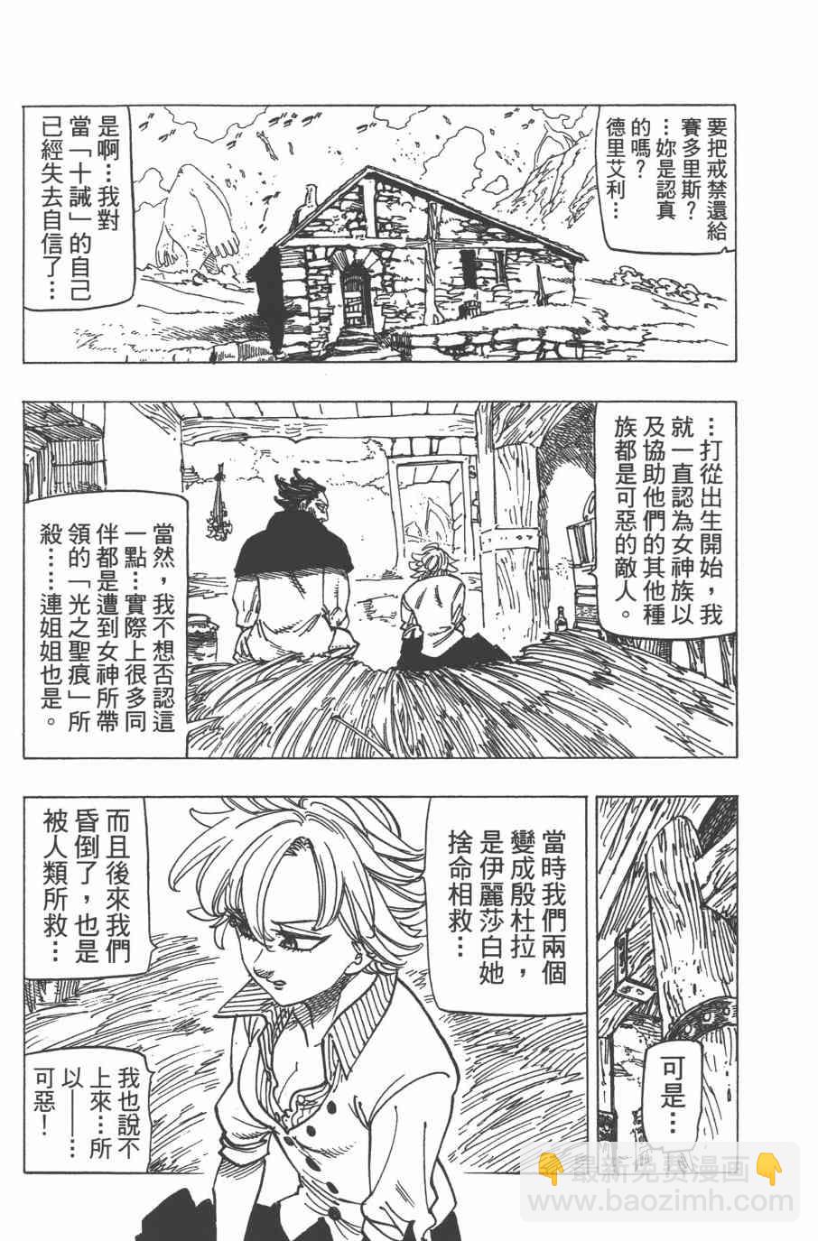 七人传奇 - 第32卷(1/4) - 3