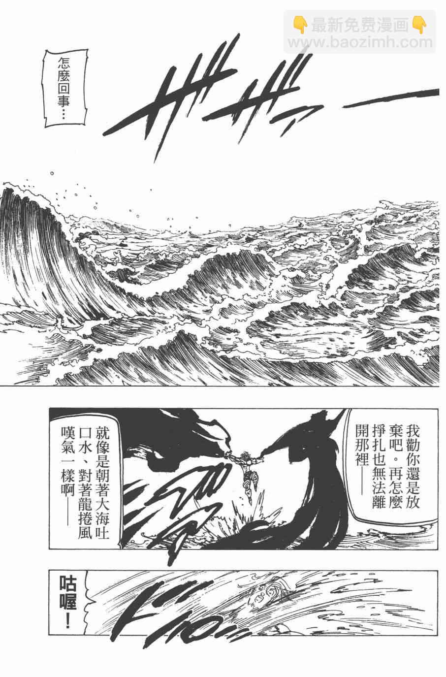 七人传奇 - 第32卷(2/4) - 8