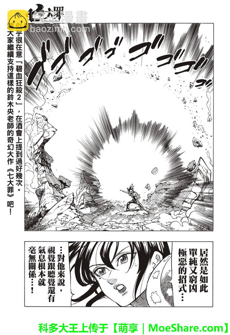 七人傳奇 - 第288話 - 1