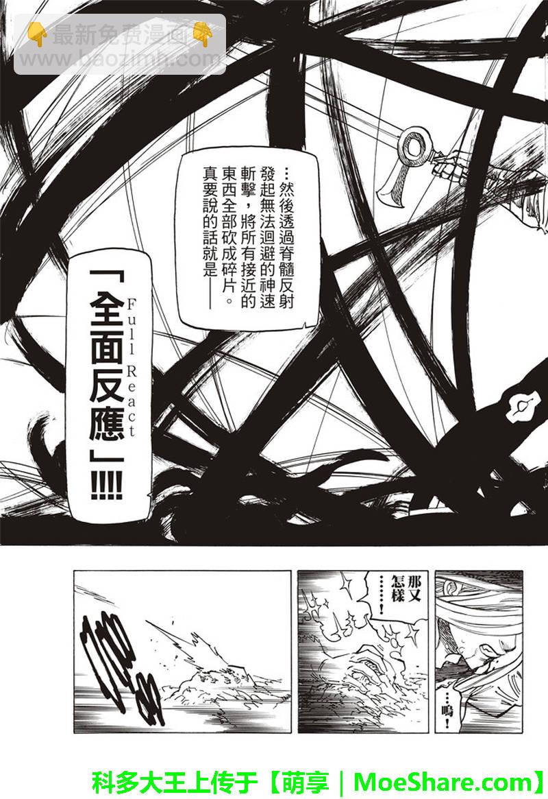 七人传奇 - 第288话 - 3