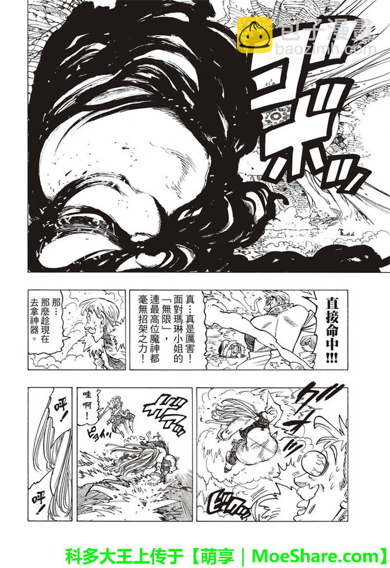 七人傳奇 - 第290話 - 4