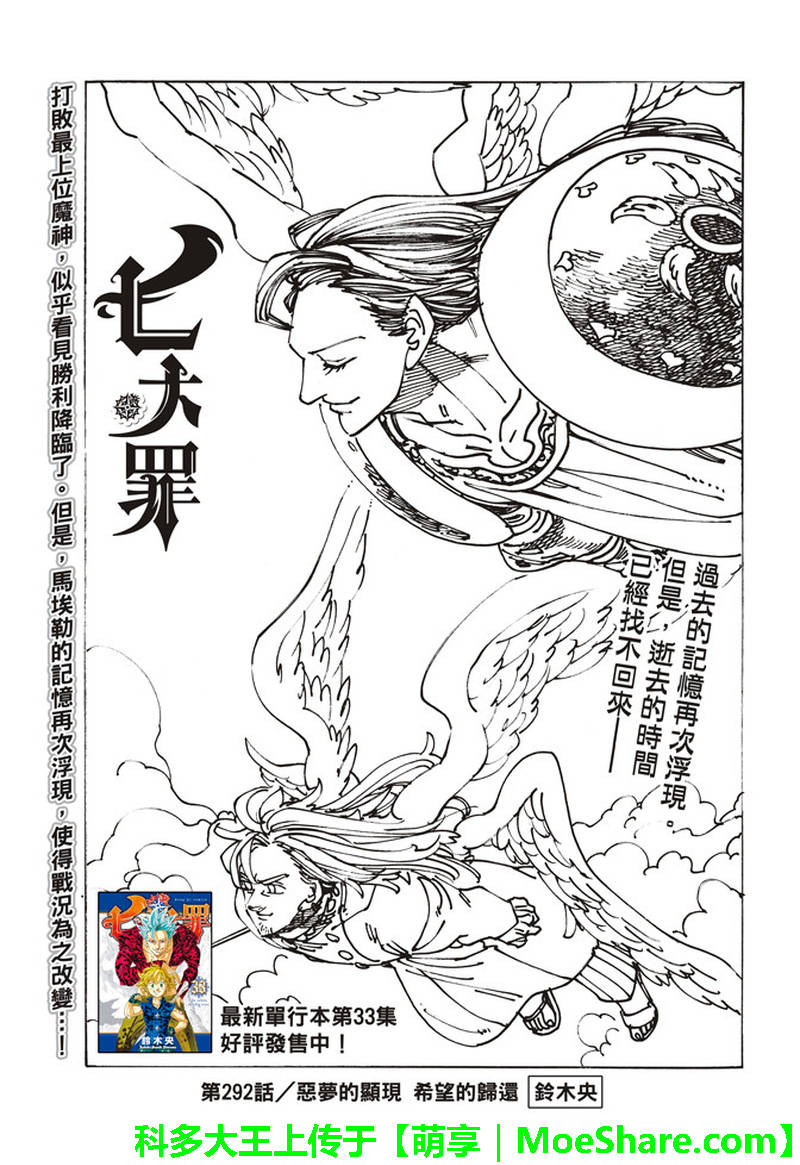 七人傳奇 - 第292話 - 1