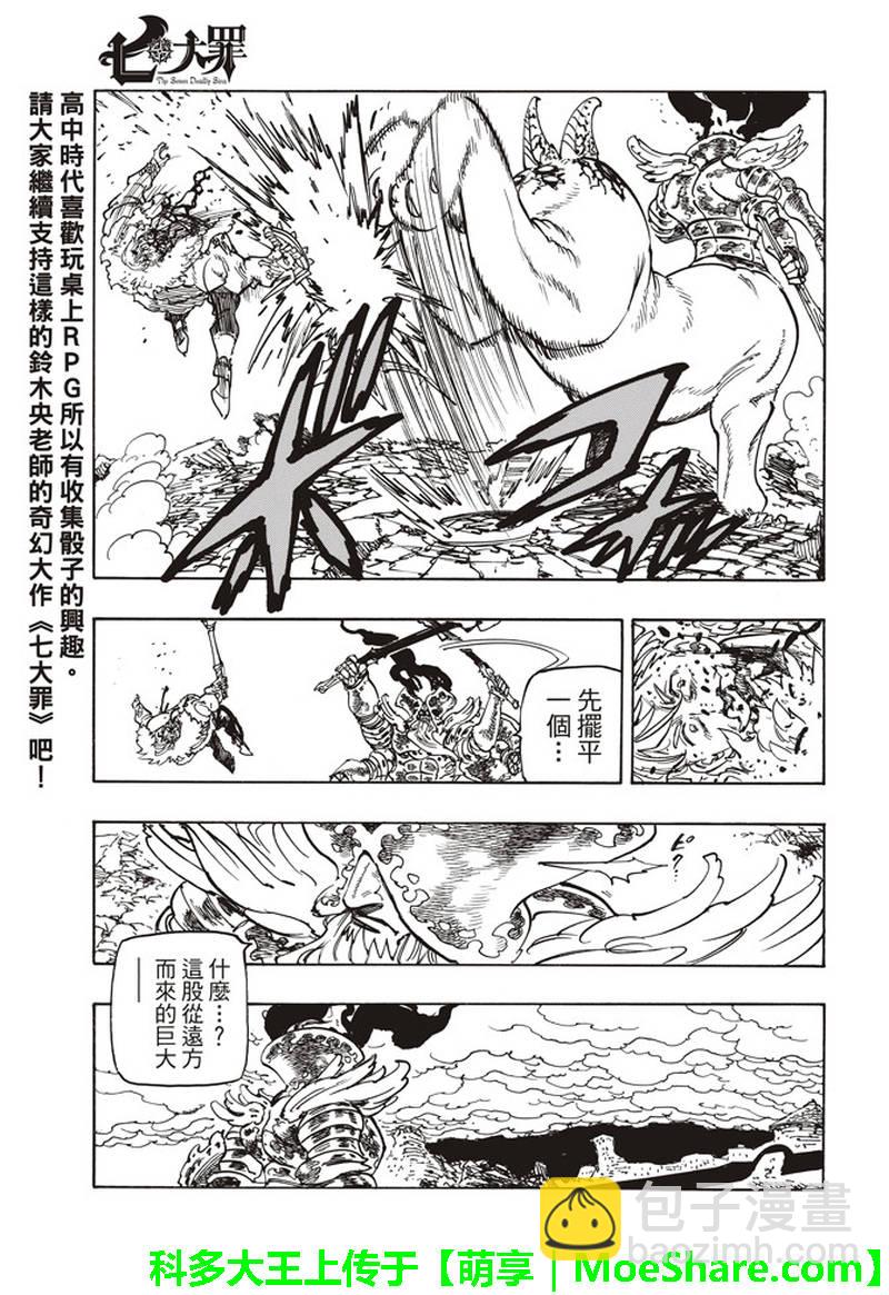 七人傳奇 - 第294話 - 4