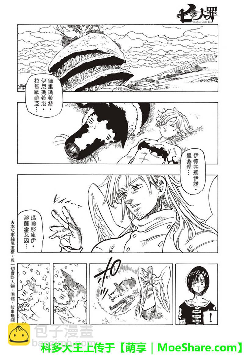 七人傳奇 - 第294話 - 3